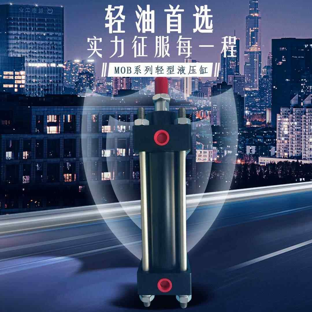 MOB轻型液压油缸30/40/50/63/80/100-50/150/200FA拉杆双向液压缸