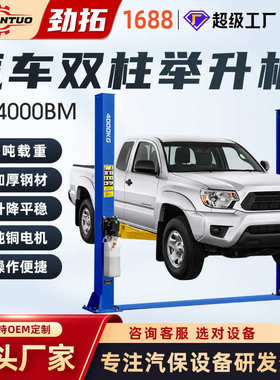 劲拓出口汽车双柱举升机两柱升降机工厂直售维修4000kg修理厂电动