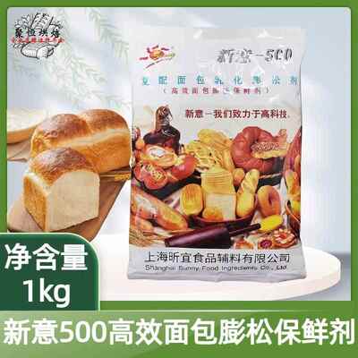 新意500面 面包乳化蓬松剂1kg超软面 面包改良剂新意重油Muffin改
