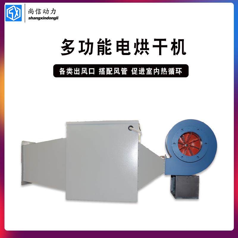 风道加热烘干机电加热器防爆风道式工业大功率蔬果工业大型烘干机