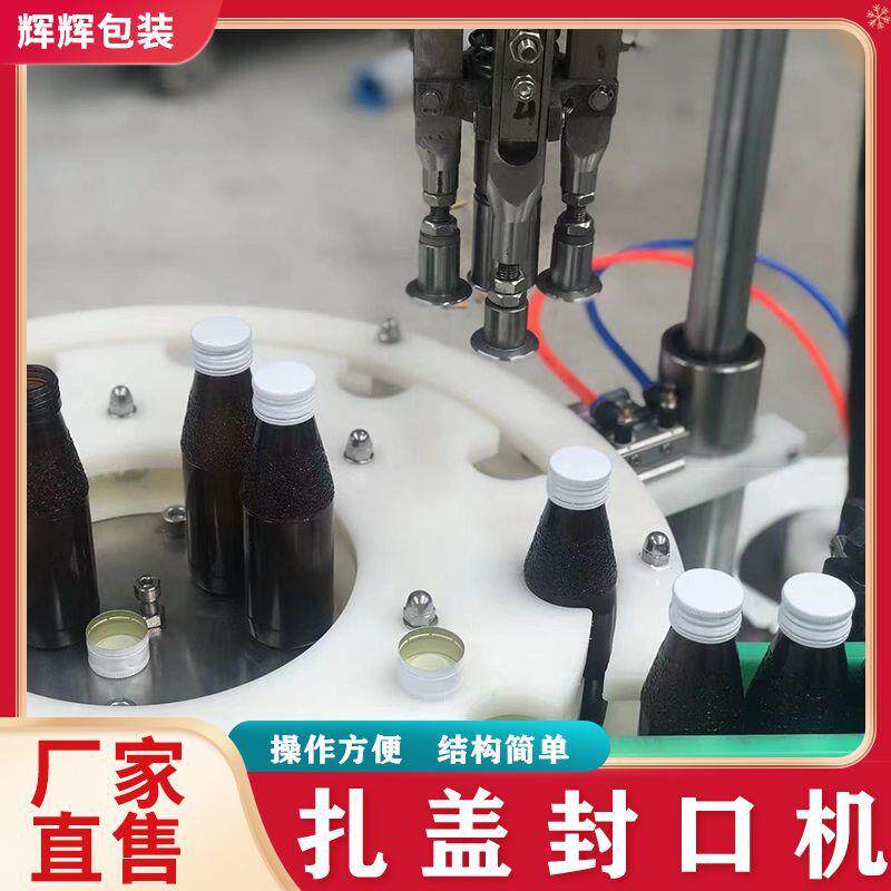 全自动多头铝盖封口机 金属盖压盖机酒瓶封口机 玻璃瓶压盖机