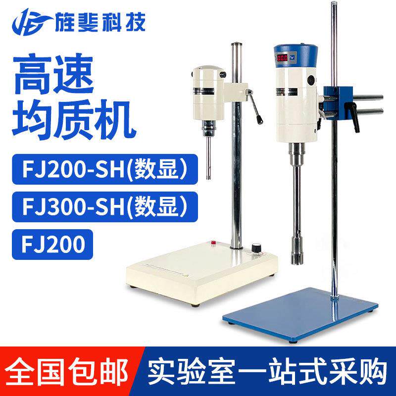 FJ-200数显高速分散均质机乳化匀浆机搅拌器剪切分散匀质乳化机