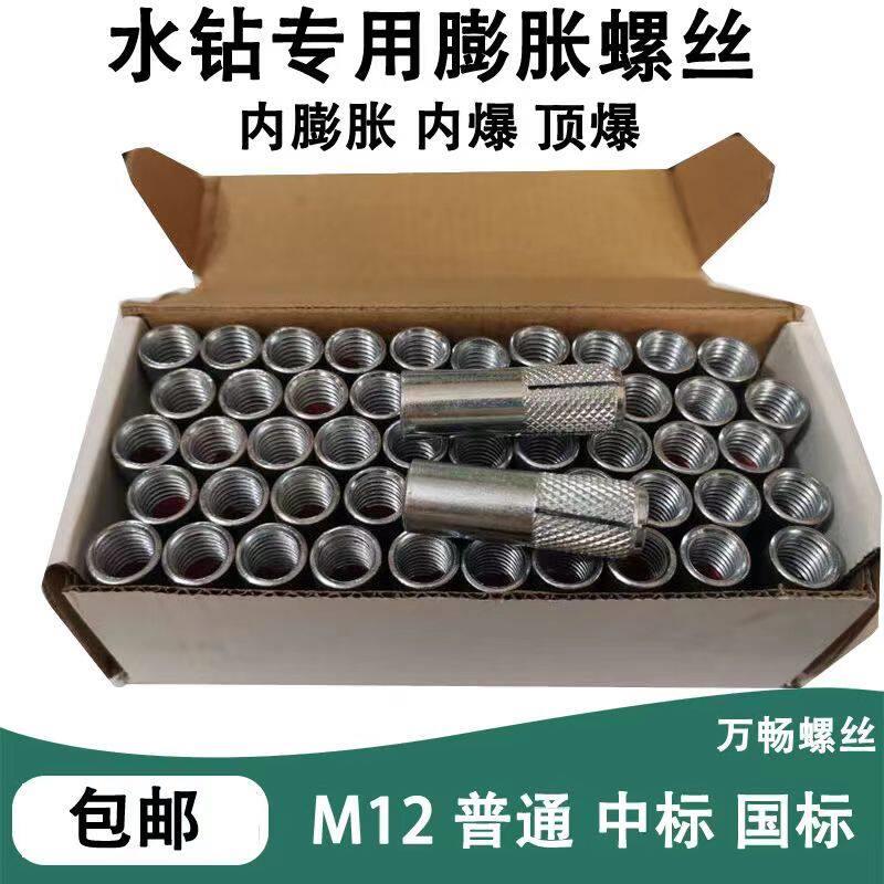 内爆膨胀螺丝台式水钻支架固定专用内膨胀螺丝内置拉爆顶爆蓬胀丝