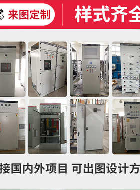 式成套低压联母高低压配电开关柜成套抽出户外配电柜开关柜gcs箱