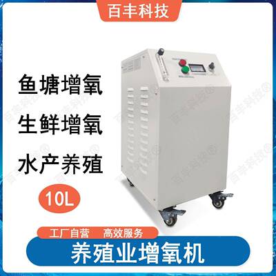 百丰科技工业级制氧机鱼虾蟹类鱼类增氧机高浓度氧气鱼墉增氧机