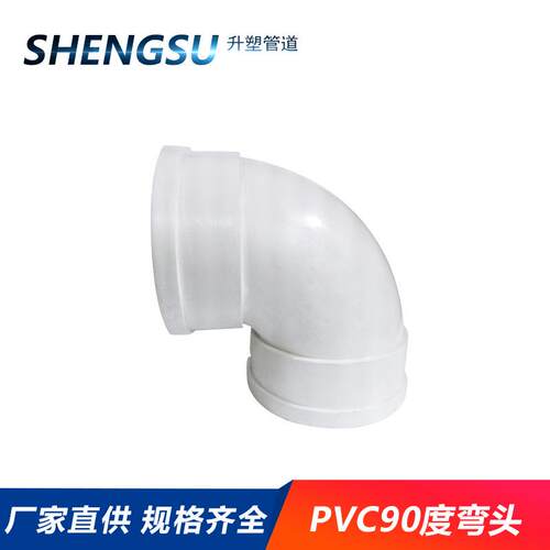 厂家供应pvc90度排水弯直角弯头弯头pvc排水管件250-400mm