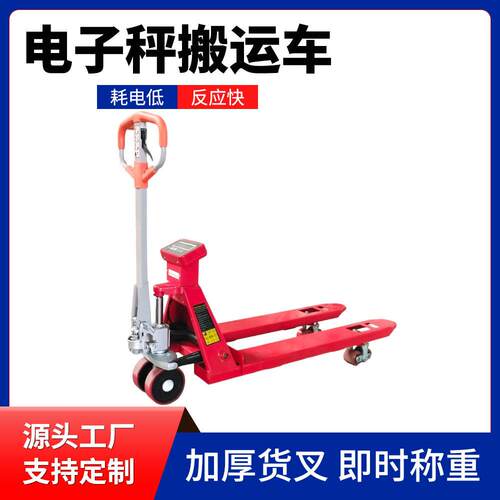 电子秤搬运车地牛称手动液压叉车货物搬运装卸2吨3吨厂家