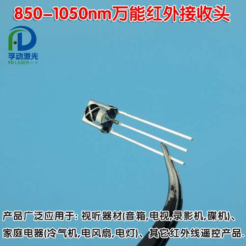 850-1050nm万能红外接收头红外线遥控产品用一体化接收管VS1838B