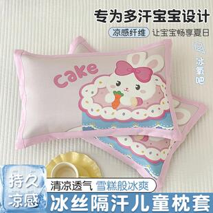 夏季 冰丝儿童枕套30x50单只幼儿园宝宝凉席枕头套40x60学生枕芯套