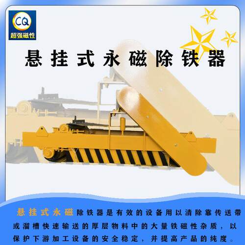 厂家直供RCYD系列悬挂式永磁除铁器 选定输送带式除铁器磁选设备