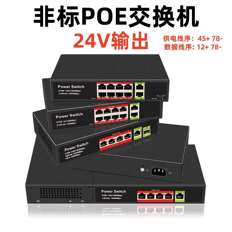 24V非标POE交换机8+2口交换机百兆POE24V交换机监控24V分离器POE,电子/电工,监控器材配件,淘宝优惠券,粉丝福利购,淘宝优惠卷