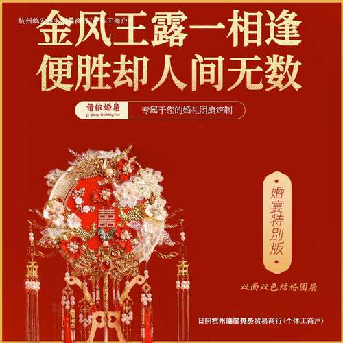新中式新娘团扇结婚秀禾服扇子喜扇出嫁接亲手捧花材料包双面舞务