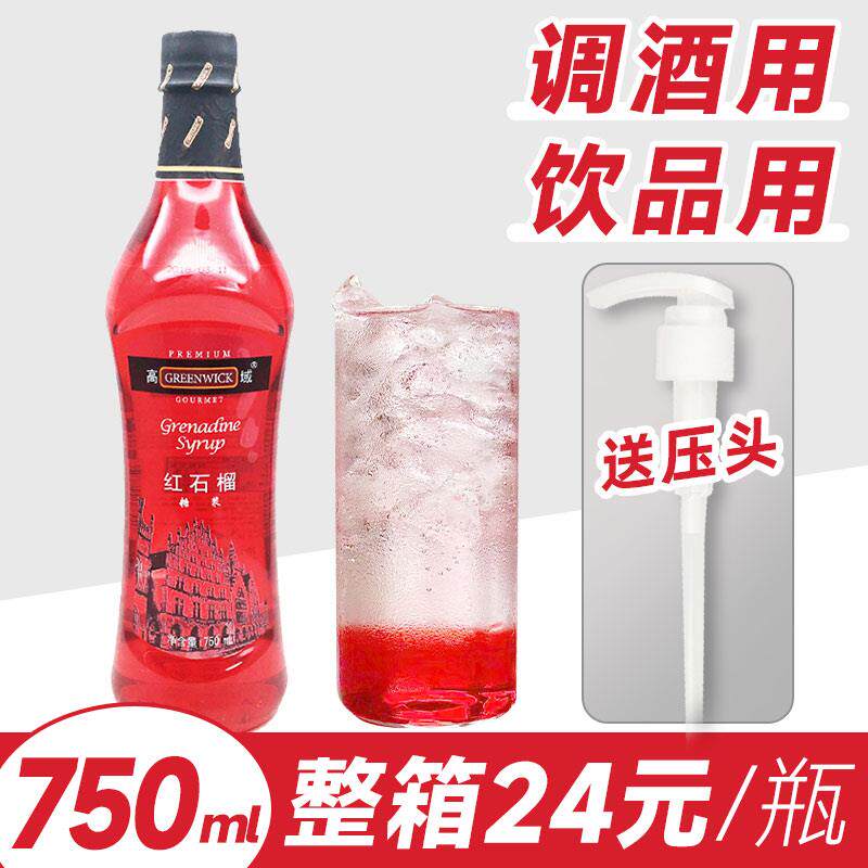 高域红石榴糖浆750ml石榴糖浆鸡尾酒调酒单糖浆小瓶风味果露香蜜