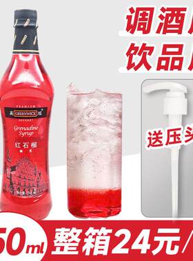 高域红石榴糖浆750ml石榴糖浆鸡尾酒调酒单糖浆小瓶风味果露香蜜