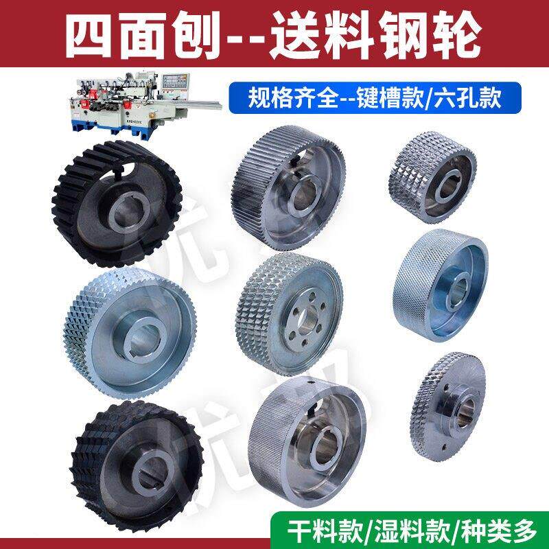 青城指接机四面刨钢轮送料轮压轮配件滚轮木工机械铁轮齿轮压料轮
