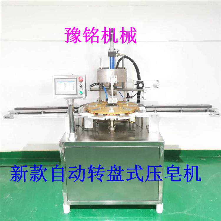 供应新款自动转盘压皂机手工皂压logo成型一体机压花冲床机厂家