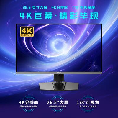 MPG 272URX QD-OLED流光 27寸4K原生240HZ电竞电脑液晶显示器屏幕