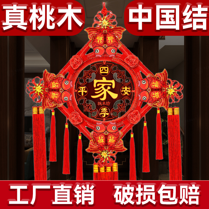中国结挂件客厅高档吉祥挂饰乔迁手工桃木大号福字挂件背景墙壁挂