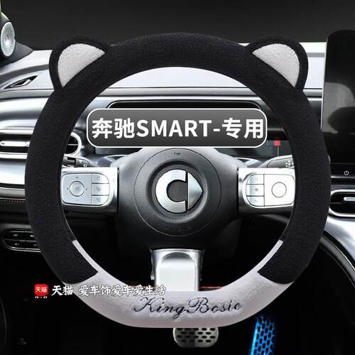 smart精灵一号方向盘套奔驰斯玛特3号fortwo冬季毛绒保暖防滑把套