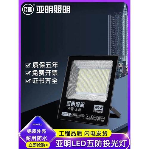 上海亚明LED投光灯户外防水100W400W工地照明灯院子IP66超亮射灯