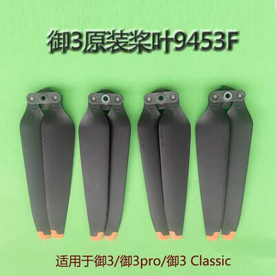 适用DJI大疆御3PRO原装桨叶御3classic/9453F降噪螺旋桨机翼翅膀