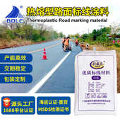 水泥沥青路停车场划线漆白色热熔型路面标线涂料源头工厂贸易出口