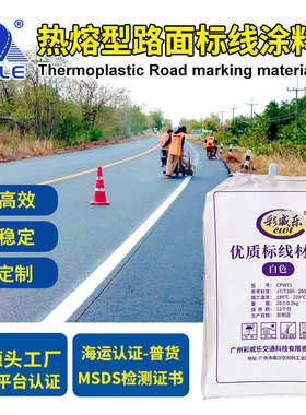 水泥沥青路停车场划线漆白色热熔型路面标线涂料源头工厂贸易出口
