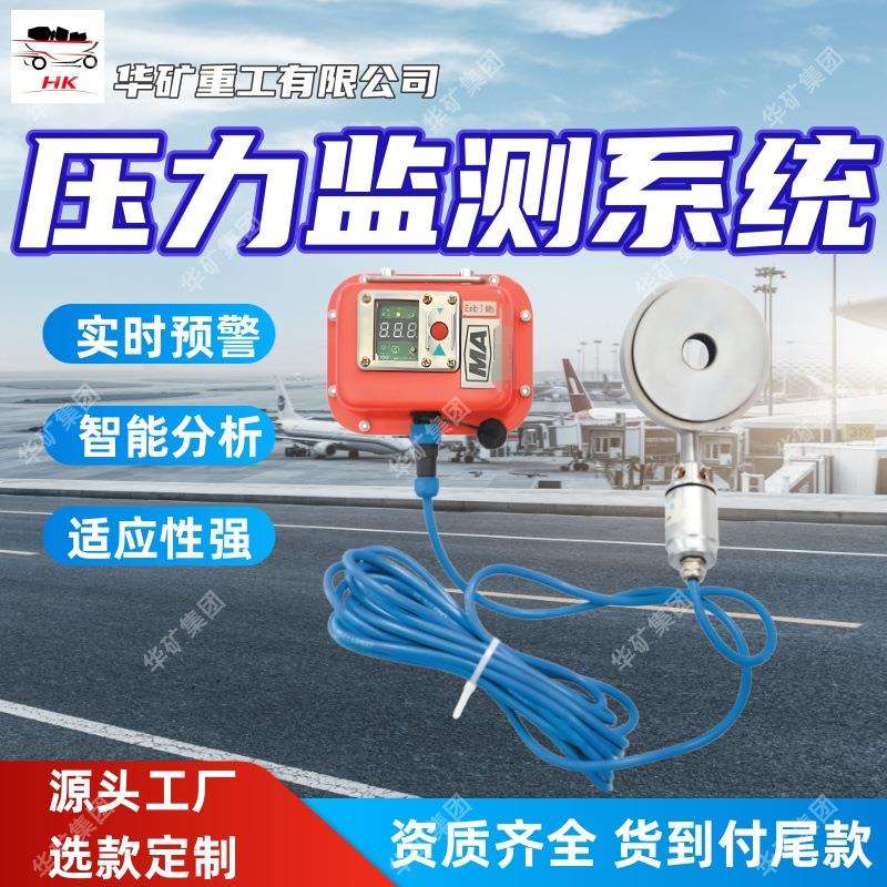 实时预警监测系统适应性强压力监测系统KJ693顶板压力监测系统