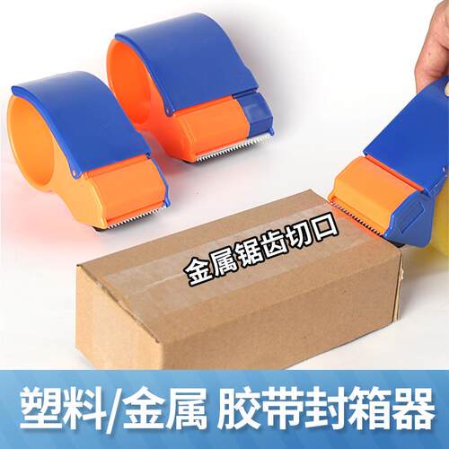胶带切割器金属封箱打包机大卷pp塑料封口打包器胶纸机切割宽幅
