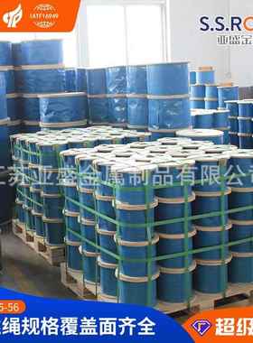 现货不生锈钢钢丝绳GB9944国标制全结构04绳/14926钢丝定产许可证