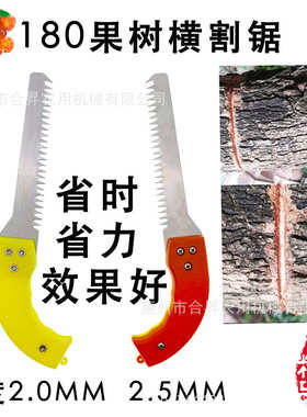 180果树环割锯环剥锯横割刀荔枝横割据果树横割农用果树果园工具