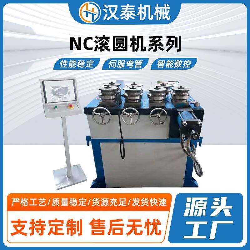 NC滚圆机系列自动小型饰品展架弯弧机隔栏不锈钢滚圆机