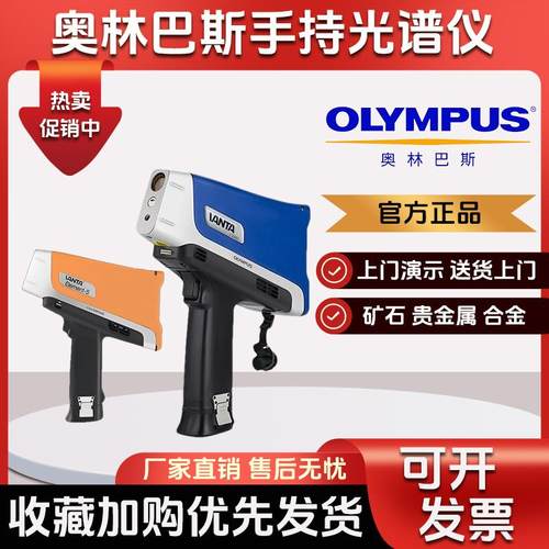 奥林巴斯手持便携式光谱仪XRF合金材料矿石贵金属X射线元素分析仪