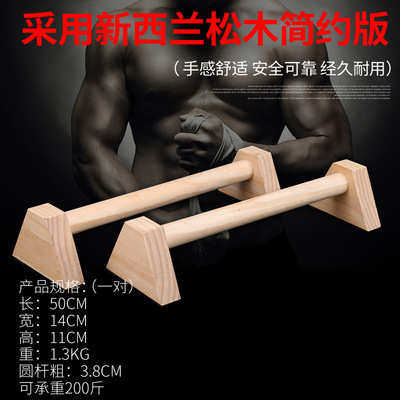 挺俯卧撑户外松木倒立街头健身架俄支架25cm实木挺身俄式