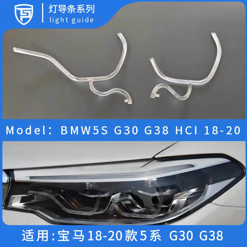 适用于18-20款宝马5系G38导光条G30勺子天使眼导光圈灯光源LED