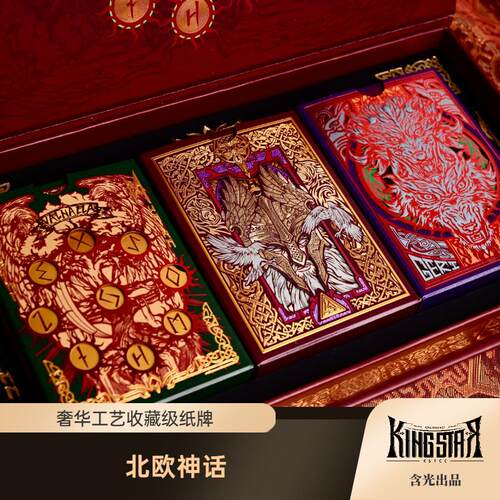 北欧神话The Norse Myths奢华工艺收藏纸牌扑克含光KING STAR花切