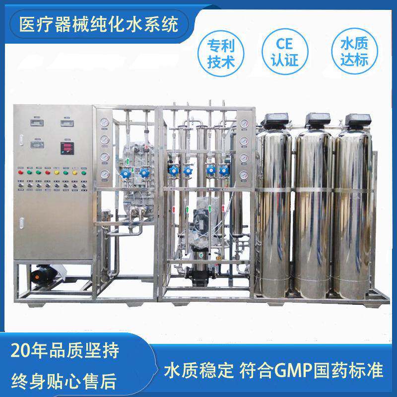 实验室纯水系统车用尿素化工高纯水机ro双极反渗透EDI超纯水设备