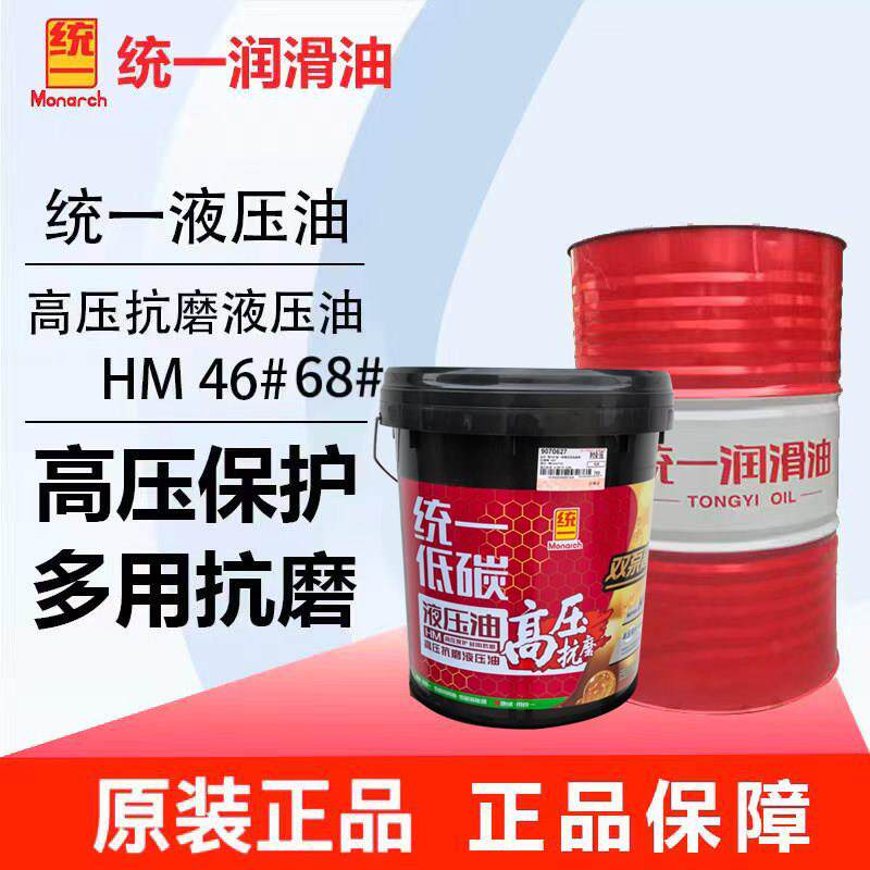 统一低碳抗磨液压油高压46号注塑机叉车装载机挖机液压设备润滑油