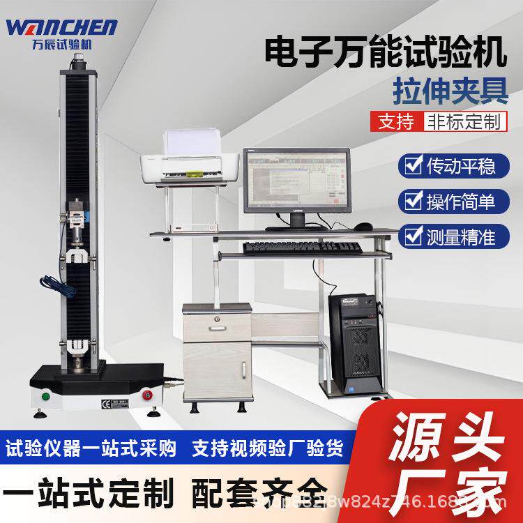 单柱万能试验机5KN铜铝箔抗拉能力检测金属拉力试验设备