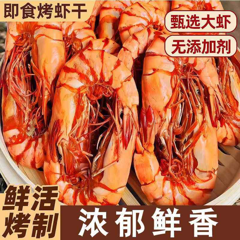 烤虾干即食香酥脆虾干对虾特产炭烤大虾肉仁海鲜干年货熟零食,零食/坚果/特产,即食鱿鱼零食,淘宝优惠券,粉丝福利购,淘宝优惠卷
