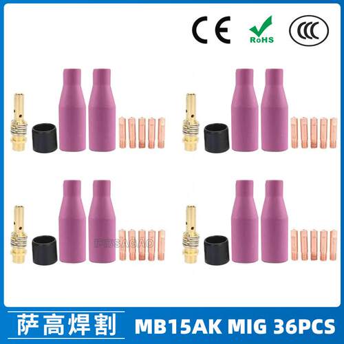 MB15AK保护嘴导电咀MIG二保焊枪配件MB15导电嘴保护咀36PCS