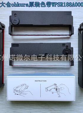 ohkura大仓RM10灭菌柜打印机RM1006C原装进口色带WPSR188A000001A