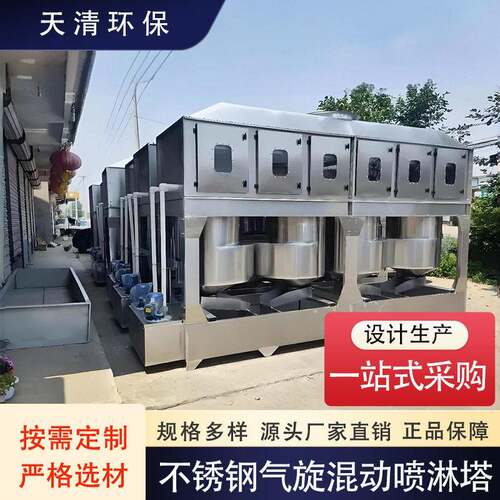 气旋混动喷淋塔工业粉尘酸雾废气处理净化设备酸降解旋流塔