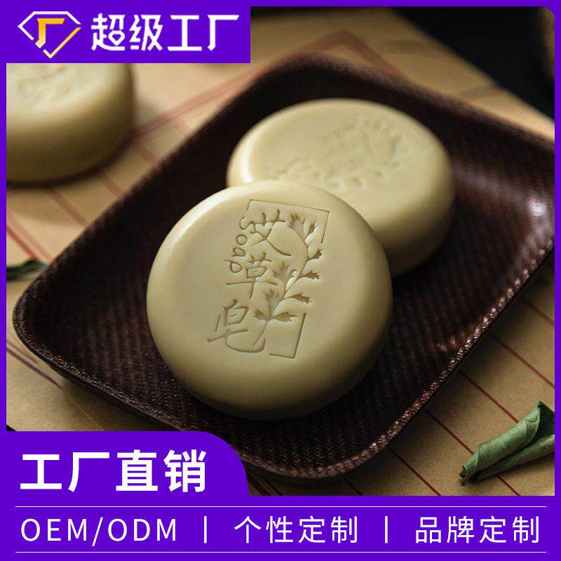 莫氏 家用清漾艾草香皂手工冷制皂洁面草本香洁净洗脸皂 香皂发