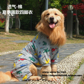 大狗衣服薄款金毛狗服装中型大型犬，宠物春夏装睡衣护肘四脚关节服