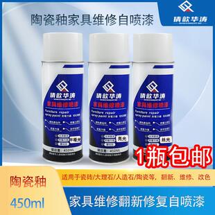 倩歆华涛陶瓷釉瓷砖画 划痕开 裂修补漆洗手盆马桶浴缸亮光哑光翻