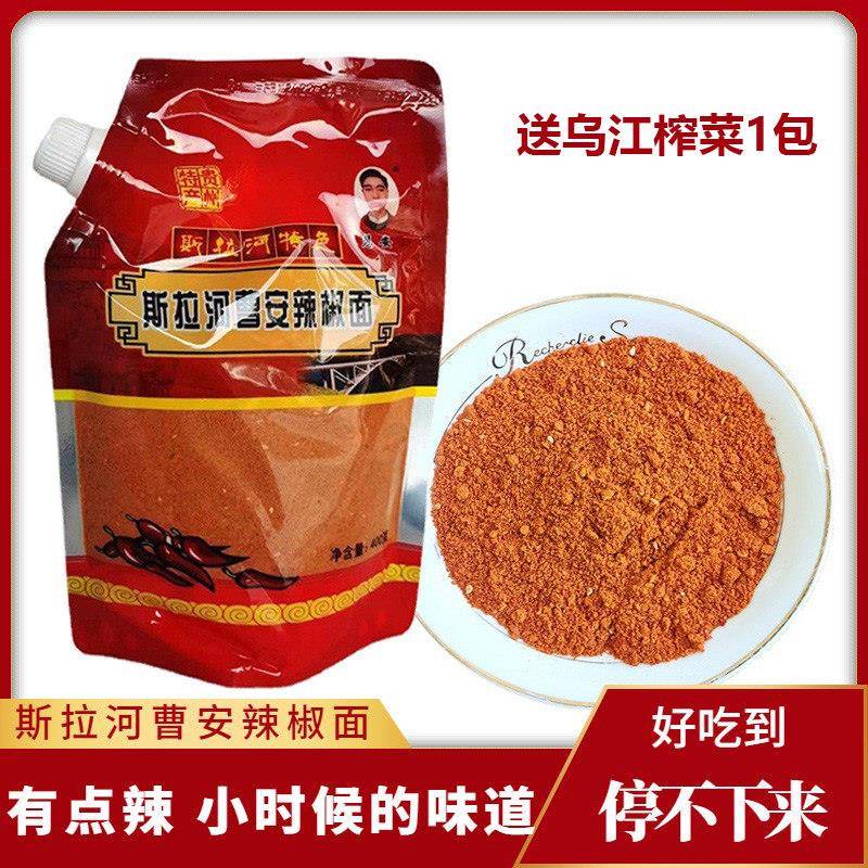 贵州斯拉河曹安辣椒面织金特产美食特辣五香辣椒粉土豆蘸料400g
