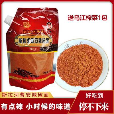 贵州斯拉河曹安辣椒面 面织金特产美食特辣五香辣椒粉土豆蘸料400