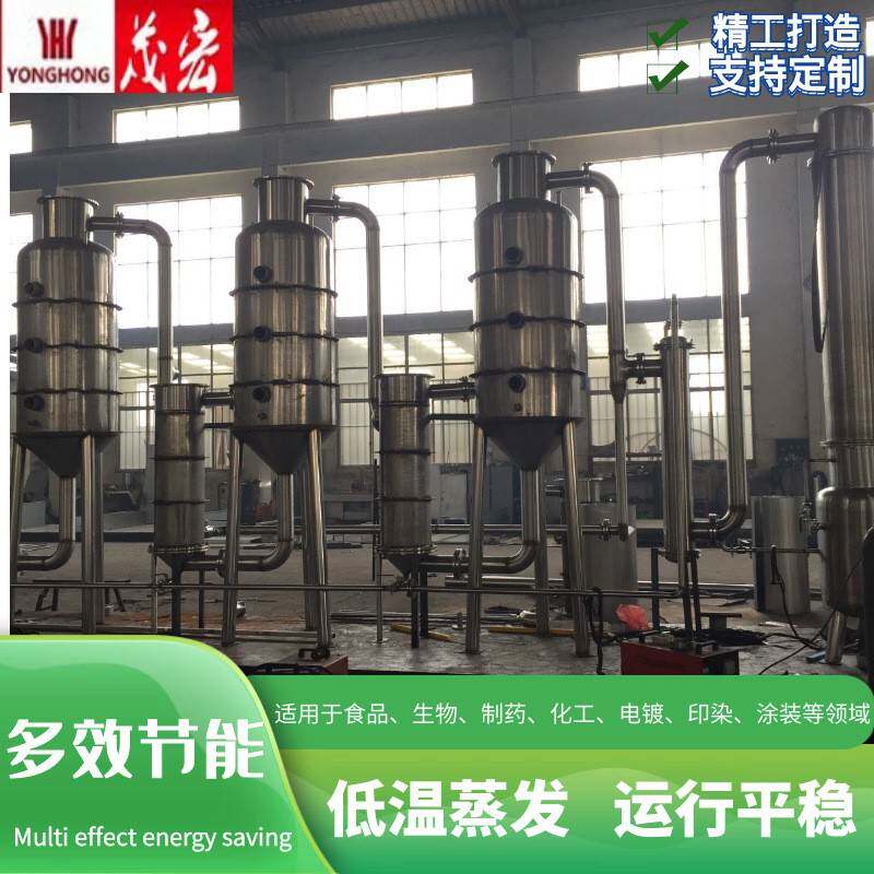 三效蒸发器电镀废水处理含盐废水结晶蒸发器表面处理污水蒸发器