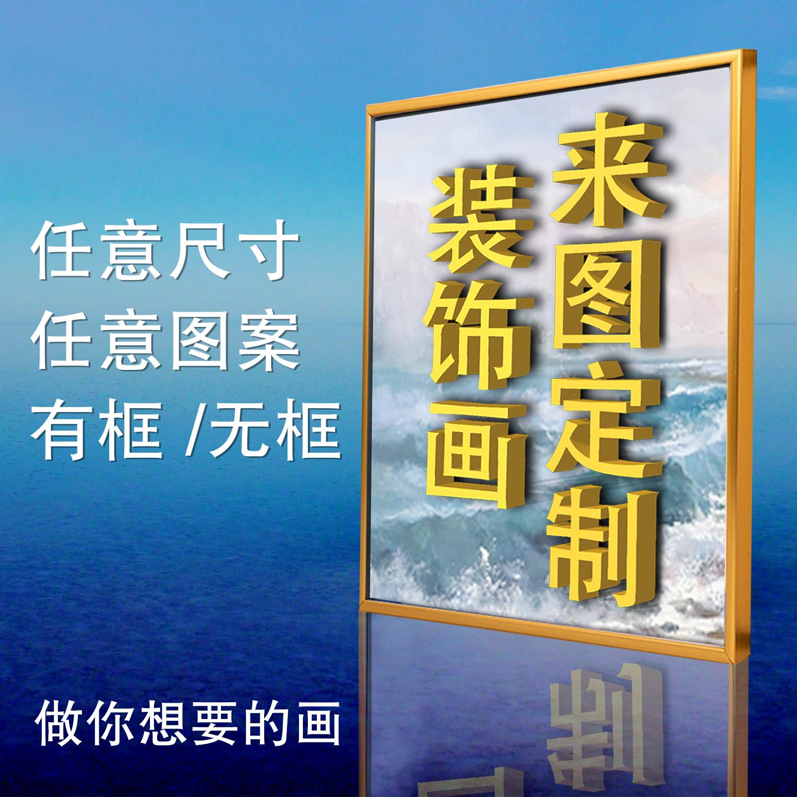 装饰画定制艺术微喷壁画订客厅玄关照片放大落地挂画定制来图定做